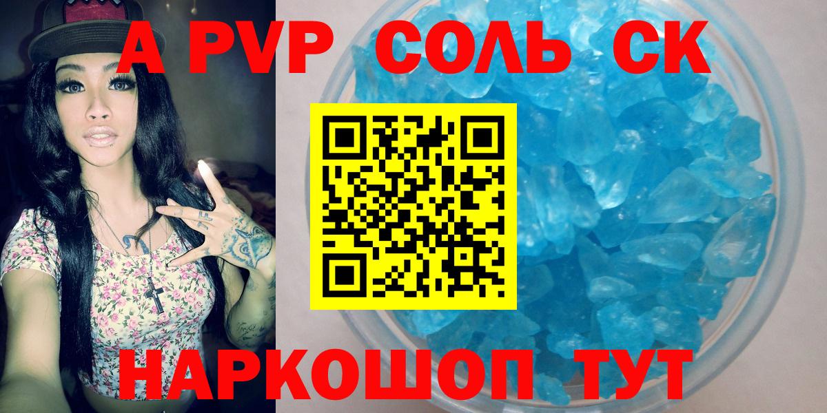 Alfa_PVP Crystall Моздок