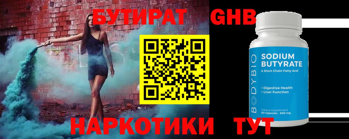 Моздок  Бутират GHB  Бутират  Вход с VPN 