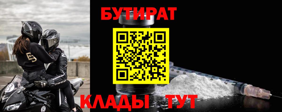 БУТИРАТ бутандиол Моздок