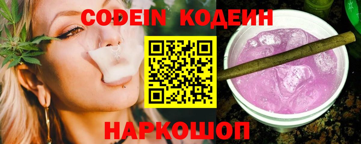 Codein Purple Drank  Вход с VPN  Моздок  Codein напиток Lean (лин) 