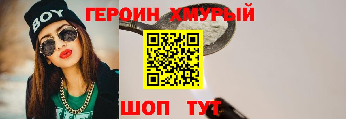 ГЕРОИН VHQ Моздок