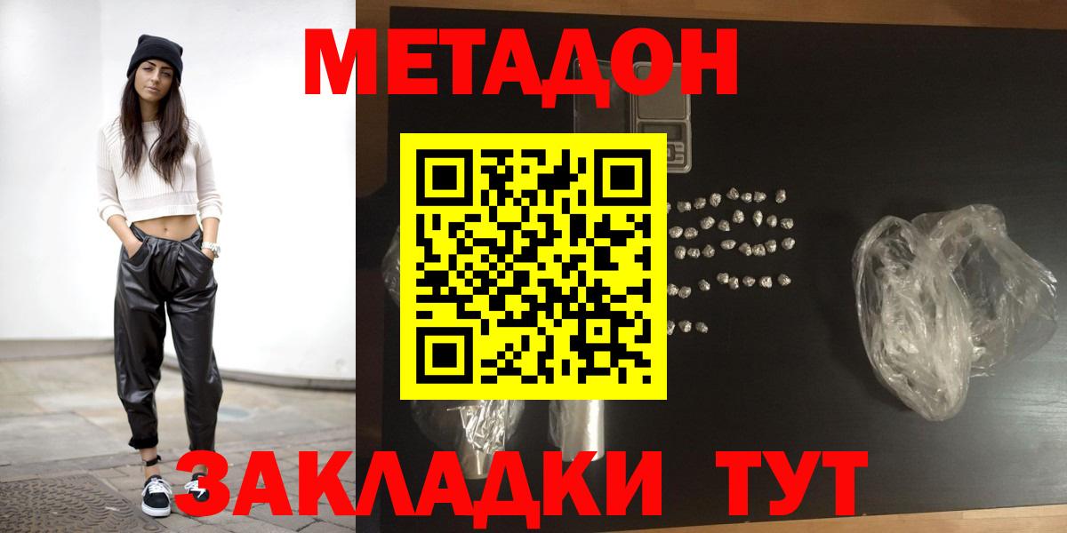 МЕТАДОН methadone  МЕТАДОН methadone  Вход с VPN  Моздок 